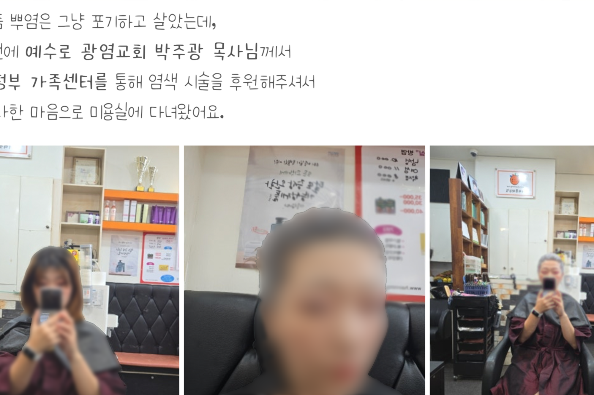 [추수감사 사랑나눔] 머리하는 기쁨을 선물합니다