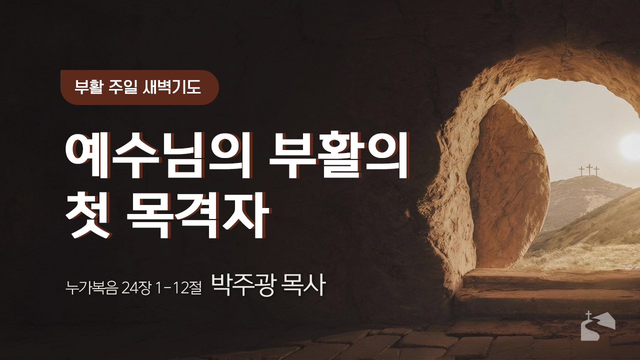 오늘의 기도 “예수님의 눈물의 기도”